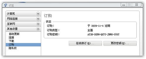 杀软换到F-secure