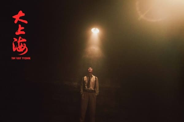 歌如奕迅,影如镇宇