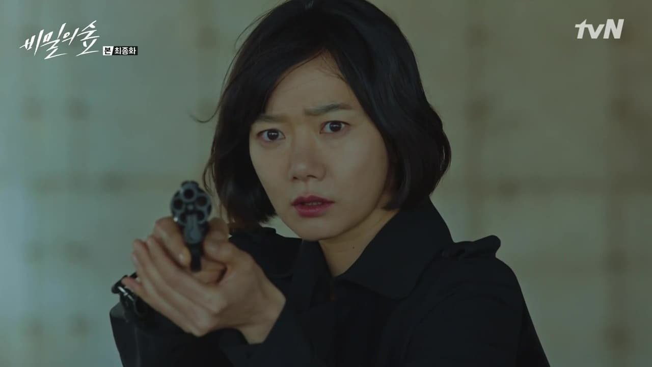 秘密森林(비밀의숲)