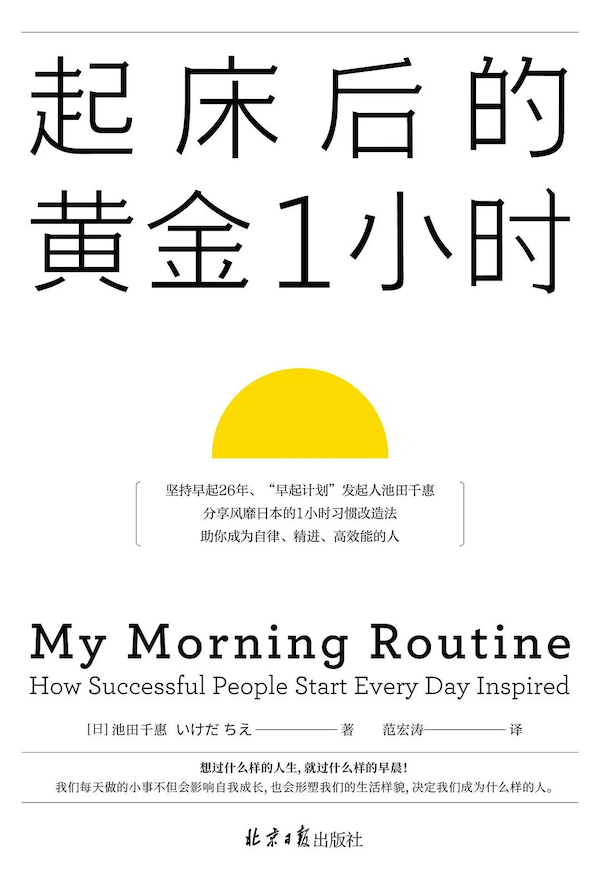 my-moring-routine